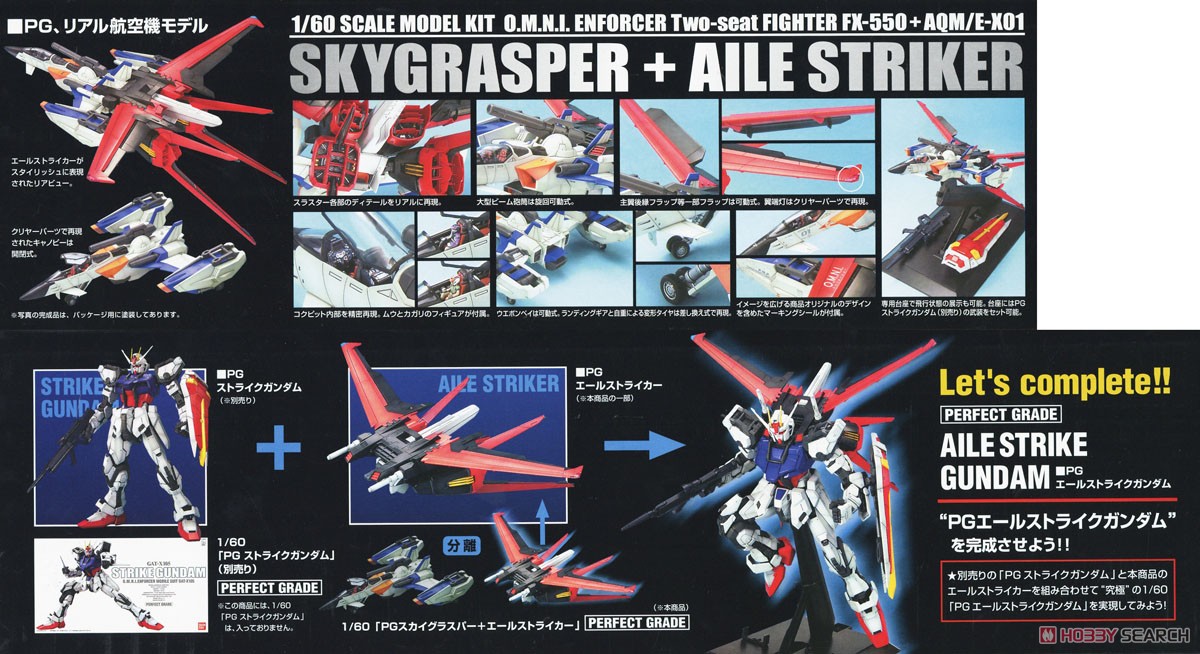 スカイグラスパー+エールストライカー (PG) (ガンプラ) - ホビーサーチ