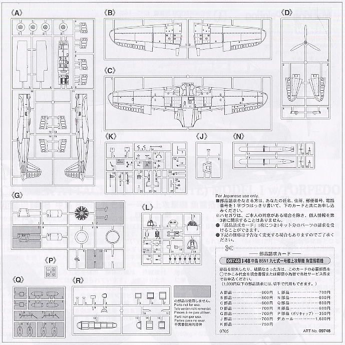 中島 B5N1 九七式一号艦上攻撃機 魚雷搭載機 (プラモデル) - ホビー