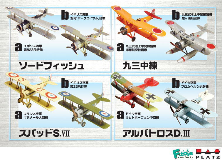 複葉機コレクション 10個セット (食玩) - ホビーサーチ ミリタリープラモ