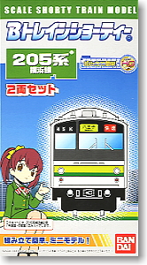 Bトレインショーティー 205系 横浜線 (2両セット) (鉄道模型) - ホビー