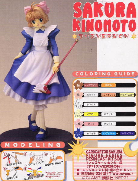 木之本桜 アリスバージョン (ガレージキット) - ホビーサーチ フィギュア