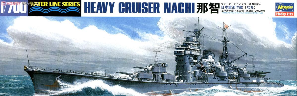 日本海軍 重巡洋艦 那智 (プラモデル) - ホビーサーチ ミリタリープラモ
