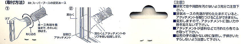 Mr.スーパーブース用 排気口アタッチメント (塗装ブース) - ホビー