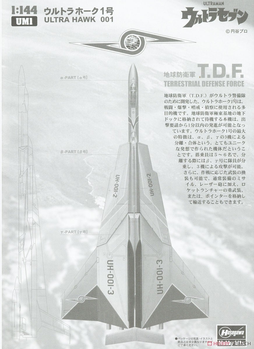 ウルトラホーク1号 (プラモデル) - ホビーサーチ ガンプラ他