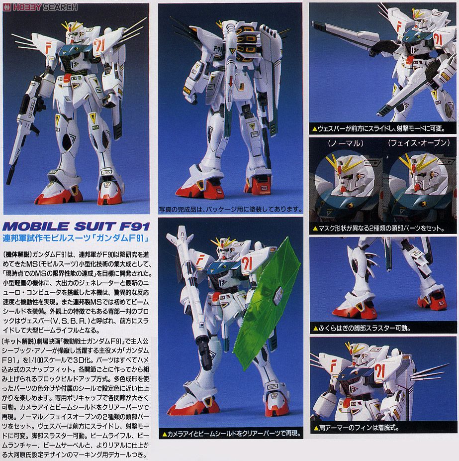ガンダム F91 (1/100) (ガンプラ) - ホビーサーチ ガンプラ他
