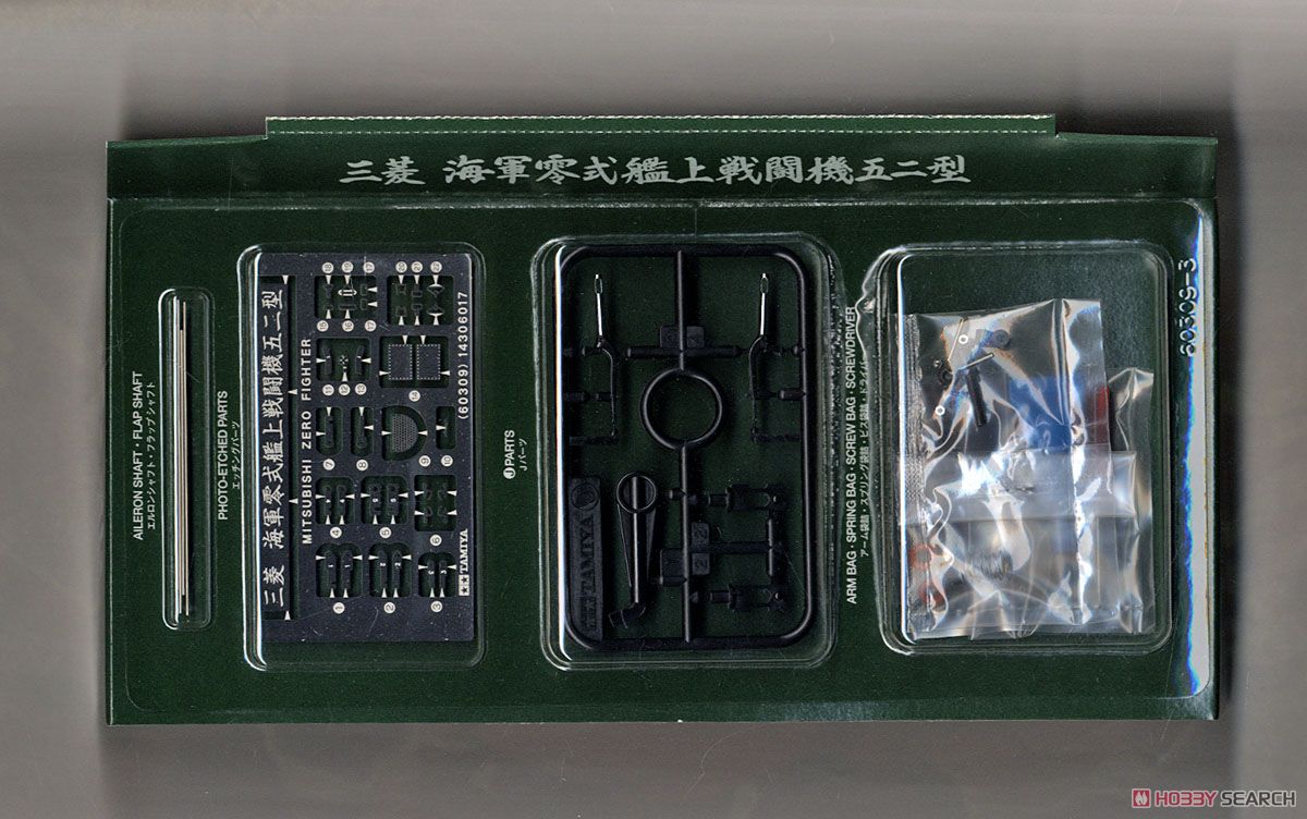 零戦52型 リアルサウンド・アクションセット (プラモデル) - ホビー
