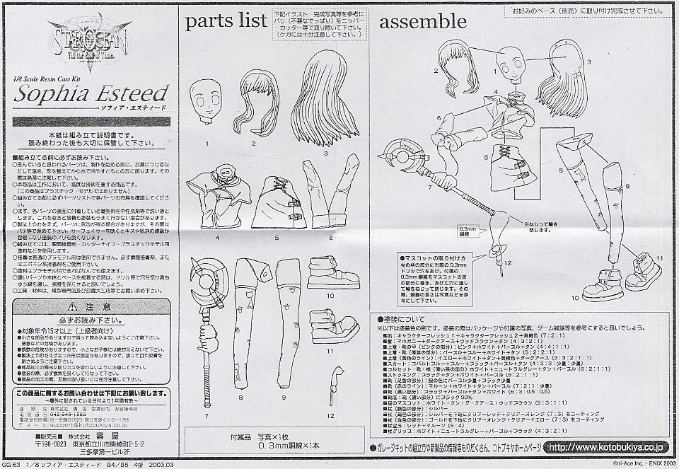 ソフィア・エスティード (ガレージキット) - ホビーサーチ フィギュア