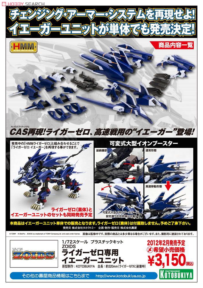 ライガーゼロ専用 イエーガーユニット (プラモデル) - ホビーサーチ