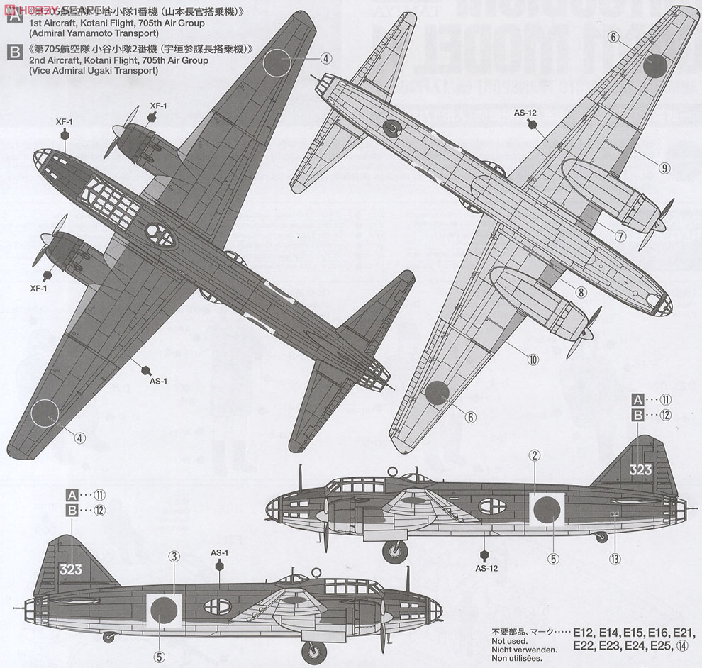 三菱 一式陸上攻撃機11型 山本長官搭乗機 (人形17体付) (プラモデル
