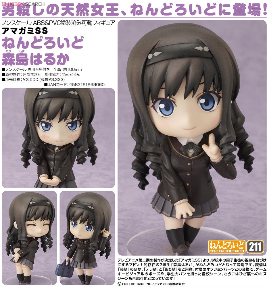 ねんどろいど 森島はるか (フィギュア) - ホビーサーチ フィギュア