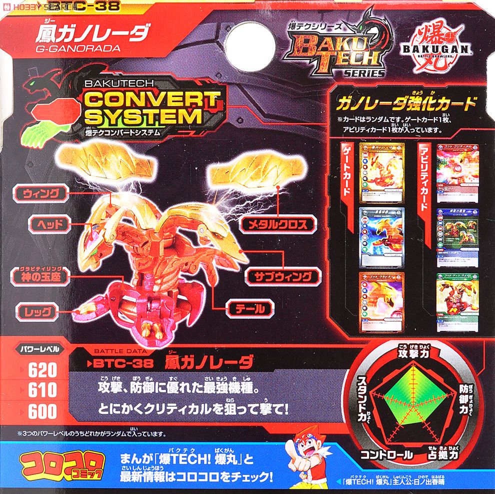 爆丸 爆テク ブースターパック 鳳(ジー) ガノレーダ 金翼ver. 爆丸 爆