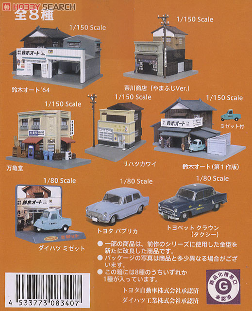 ALWAYS 三丁目の夕日`64 情景フィギュア`64 (8個セット) (鉄道模型