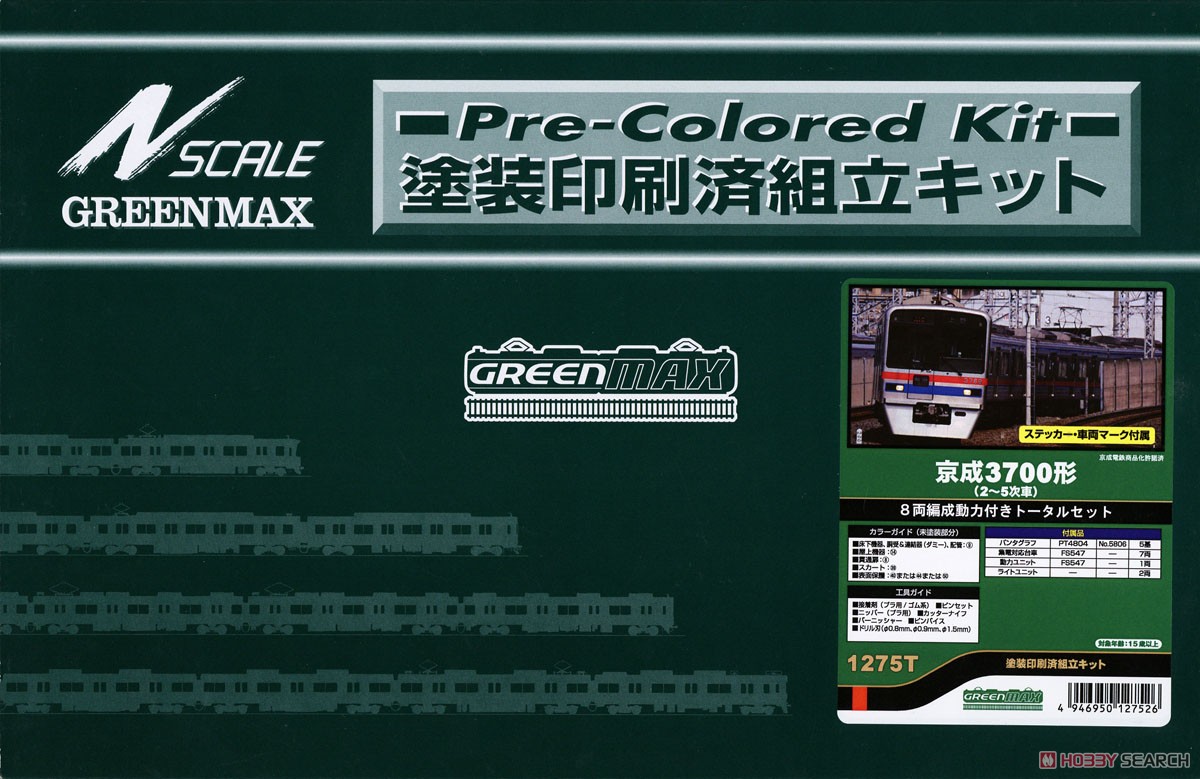 京成 3700形 (2～5次車) 8両編成動力付きトータルセット (8両・塗装