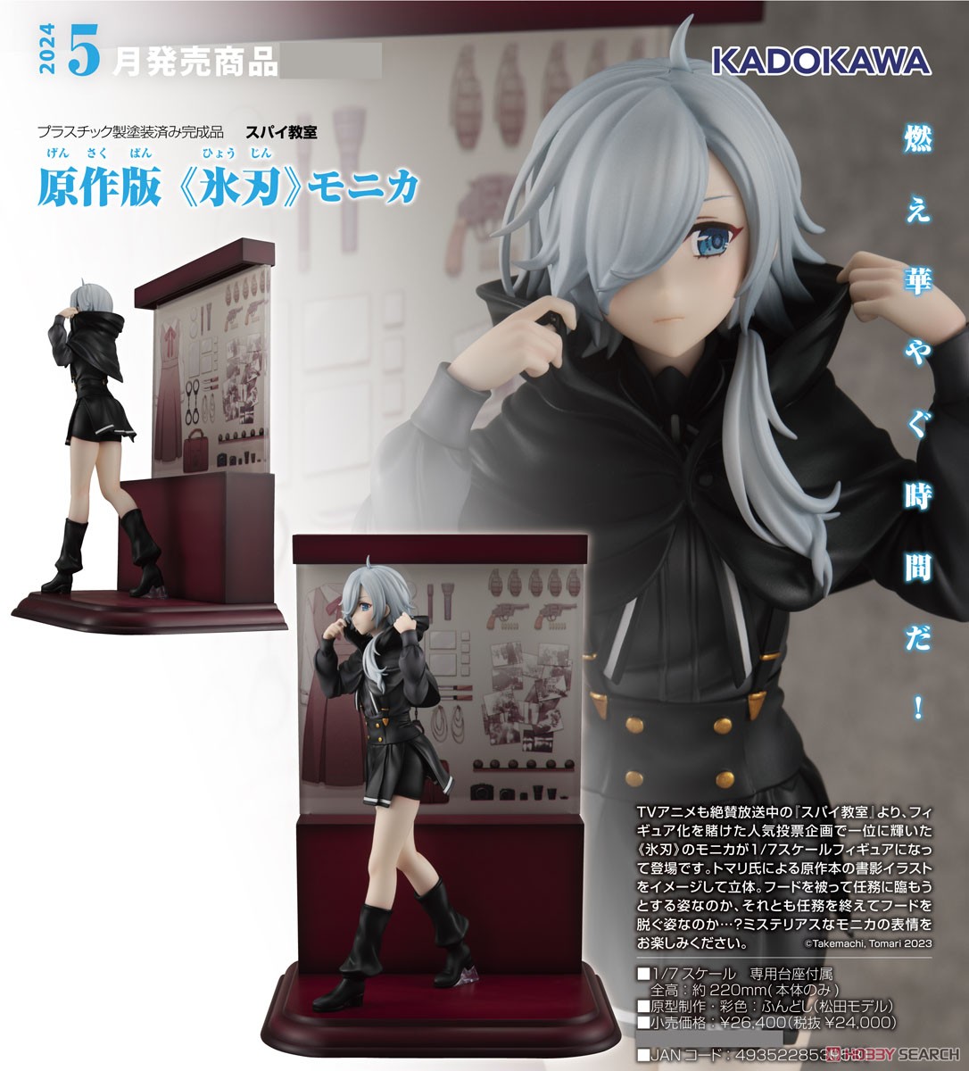 ☆特価品 原作版 《氷刃》モニカ (フィギュア) - ホビーサーチ フィギュア