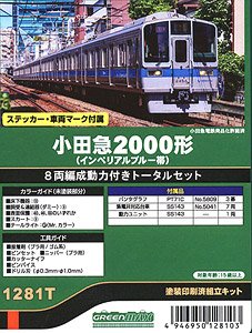 小田急2000形 (インペリアルブルー帯) 8両編成動力付きトータルセット