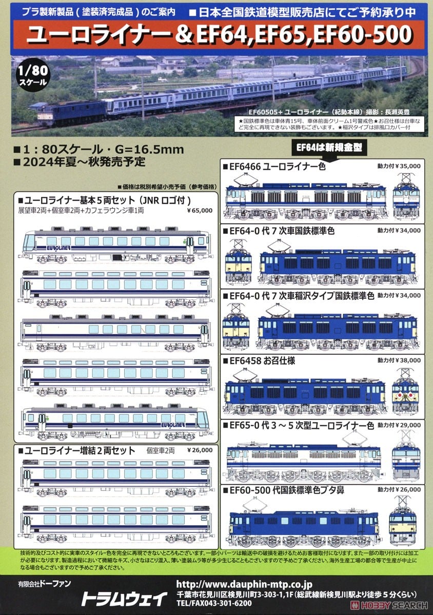 16番(HO) ユーロライナー増結2両セット (増結・2両セット) (塗装済み