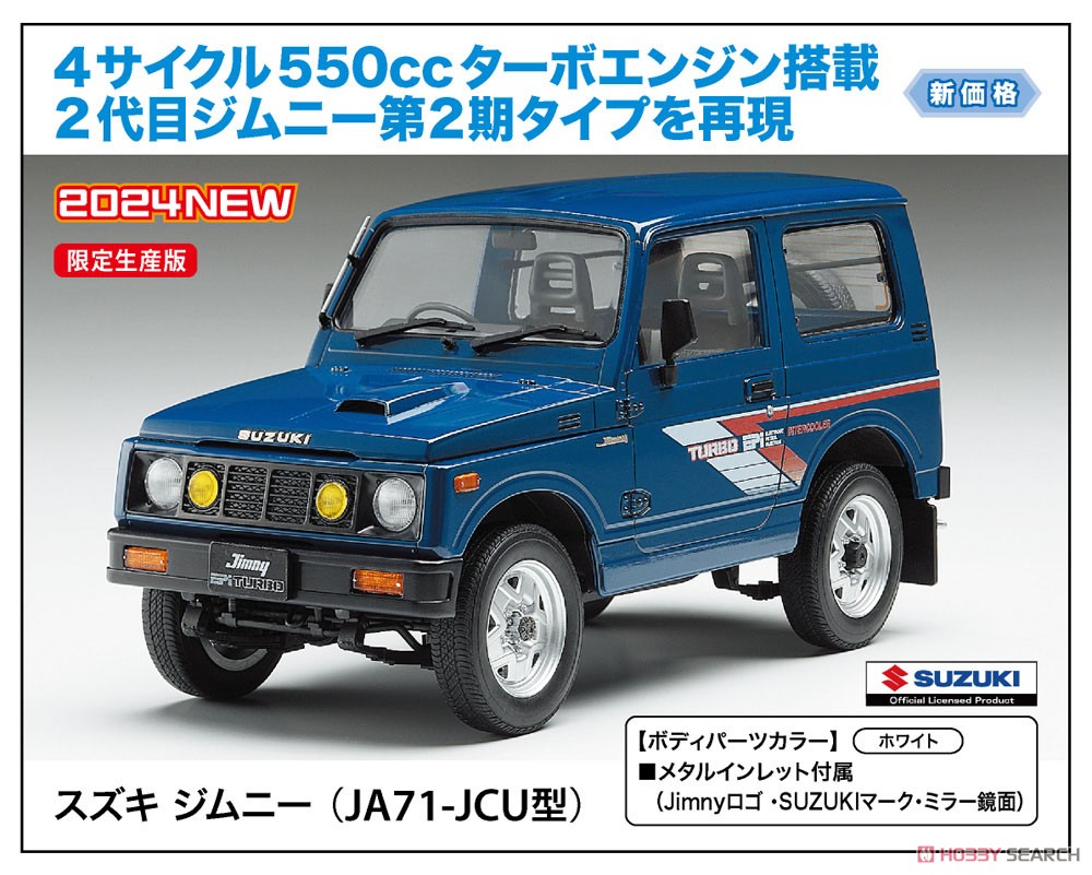 スズキ ジムニー (JA71-JCU型) (プラモデル) - ホビーサーチ カーモデル