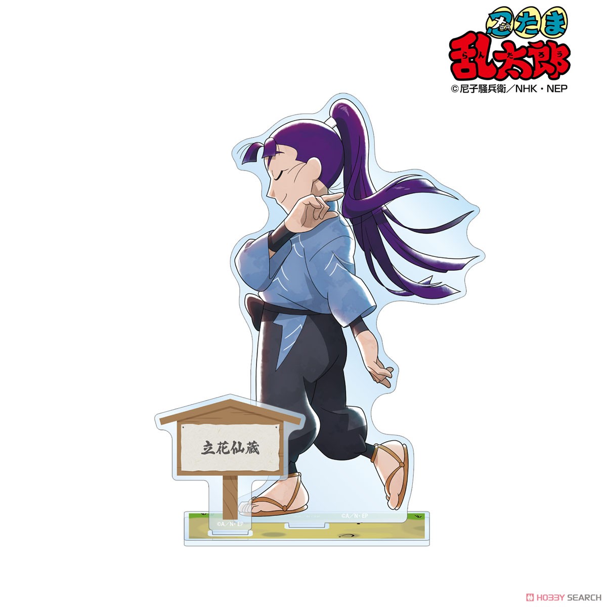 忍たま乱太郎 描き下ろし 立花仙蔵 みんなで歩むの段ver. パーツ付き