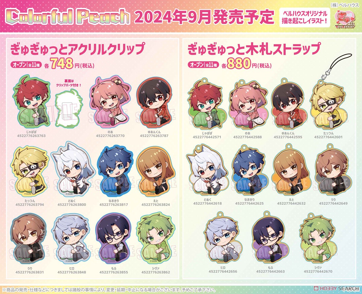 カラフルピーチ ぎゅぎゅっと木札ストラップ たっつん (キャラクター