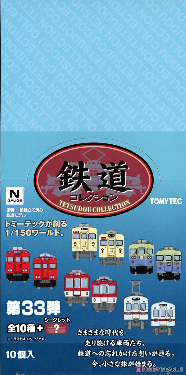 鉄道コレクション 第33弾 (10個入り) (鉄道模型) - ホビーサーチ 鉄道