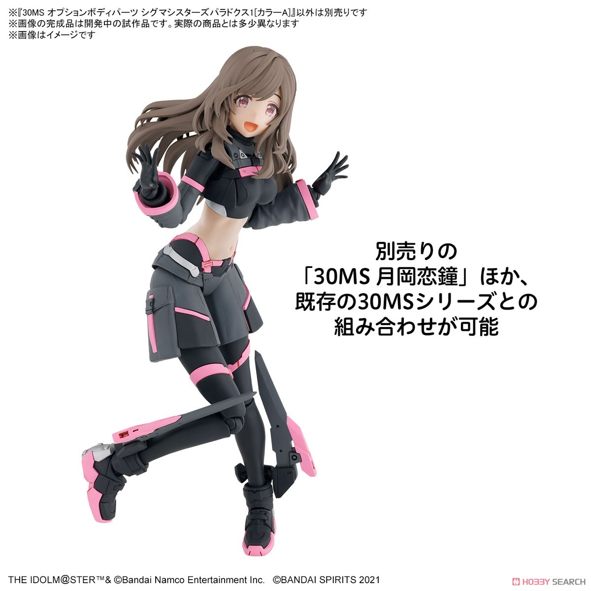 30MS オプションボディパーツ シグマシスターズパラドクス1[カラーA