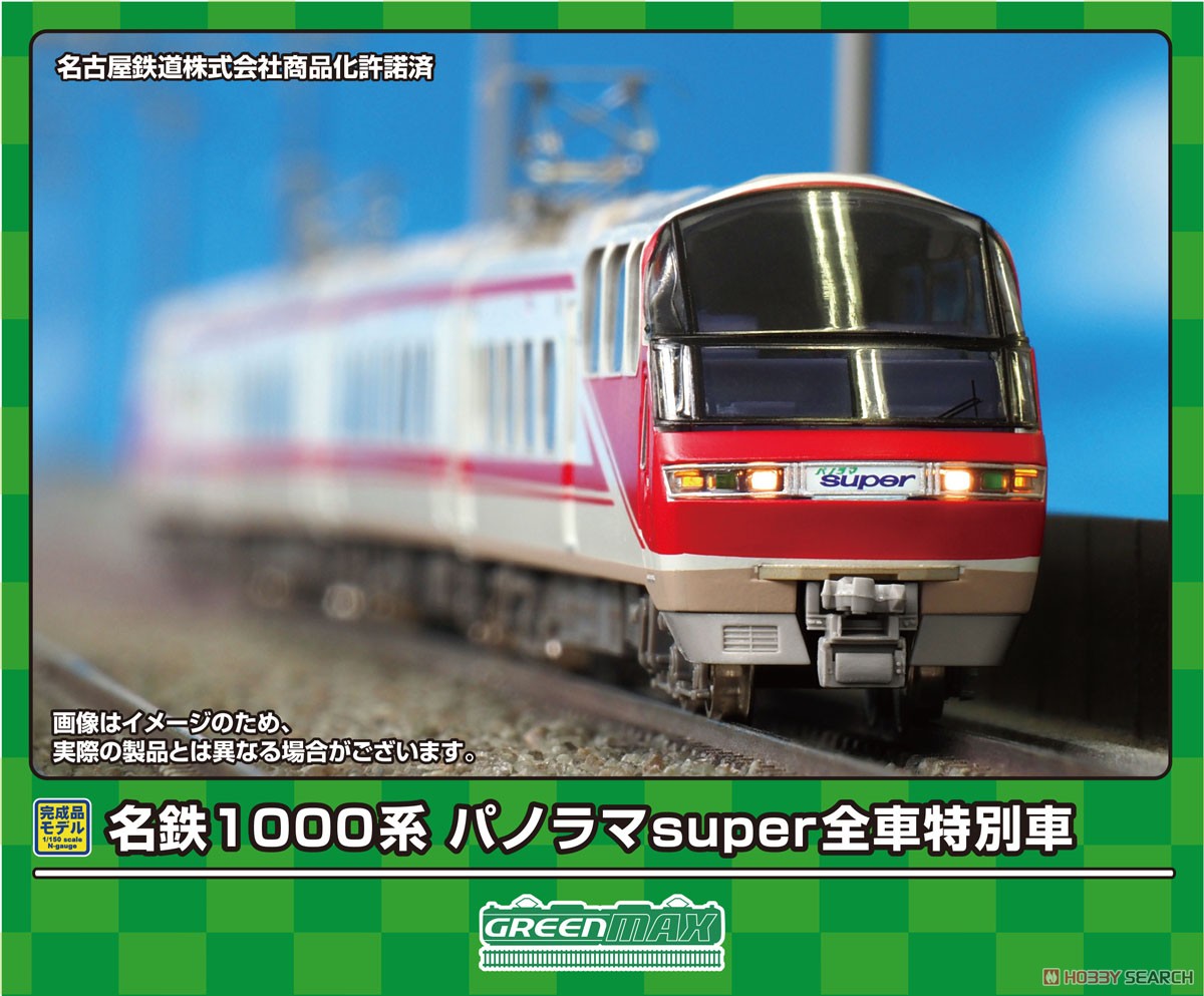 名鉄 1000系 パノラマsuper 全車特別車 基本4両編成セット (動力付き