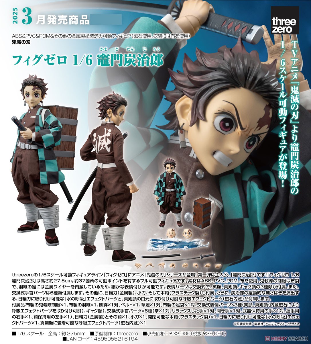 フィグゼロ 竈門炭治郎 (フィギュア) - ホビーサーチ フィギュア