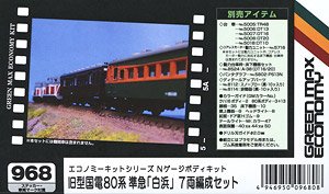 国鉄 クモハ11形400番台 / クハ16形400番台 2両編成セット (2両