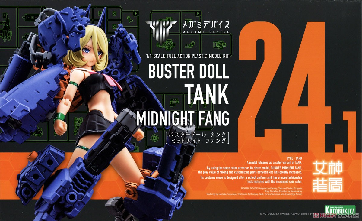 ☆特価品 BUSTER DOLL タンク MIDNIGHT FANG (プラモデル) - ホビー