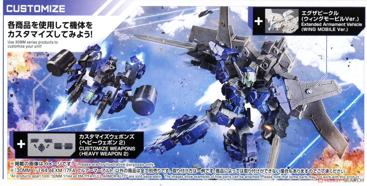 30MM eEXM-17FA フルアーマーアルト (プラモデル) - ホビーサーチ