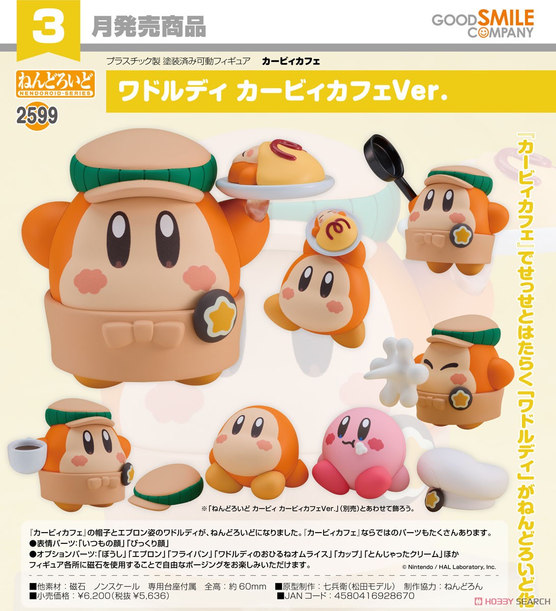 ねんどろいど ワドルディ カービィカフェVer. (フィギュア) - ホビー