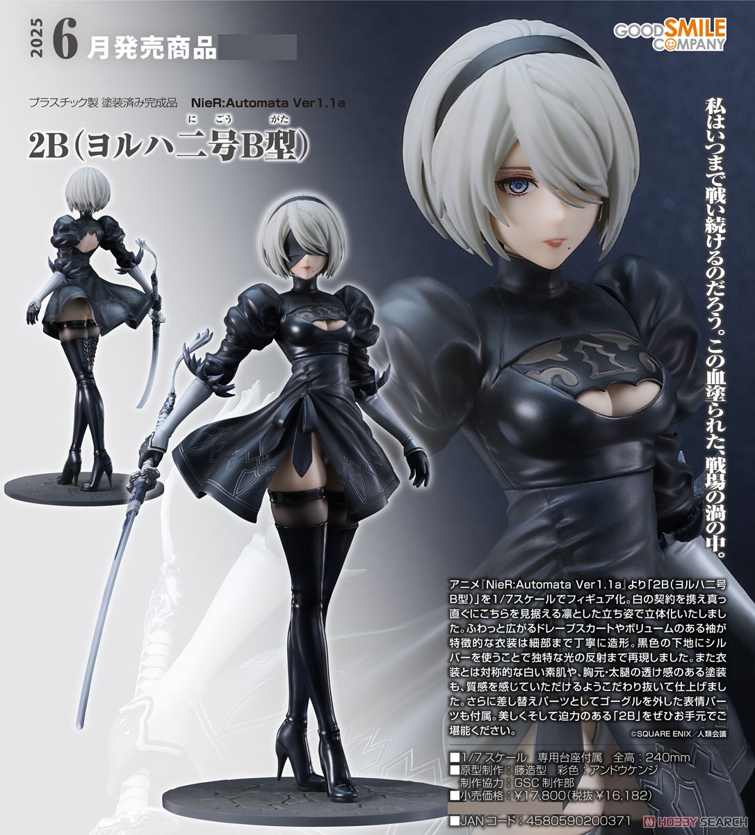 2B(ヨルハ二号B型) (フィギュア) - ホビーサーチ フィギュア