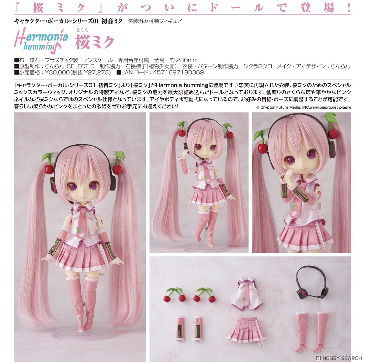 Harmonia humming 桜ミク (ドール) - ホビーサーチ ドール