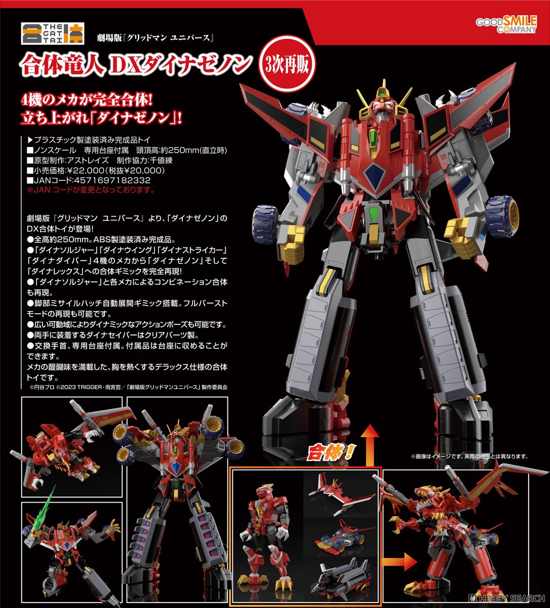 THE合体 合体竜人 DXダイナゼノン (完成品) - ホビーサーチ ロボット・特撮