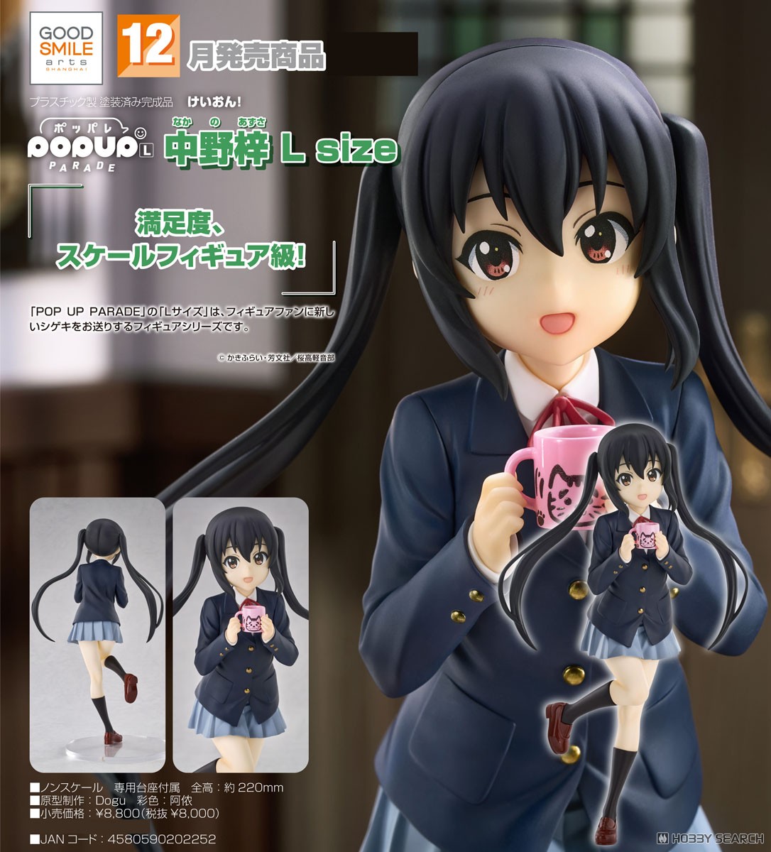 POP UP PARADE 中野梓 L size (フィギュア) - ホビーサーチ フィギュア