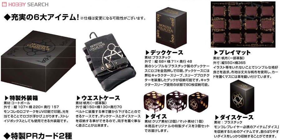 モンスター・コレクションTCG プレミアムアイテムボックス (カード