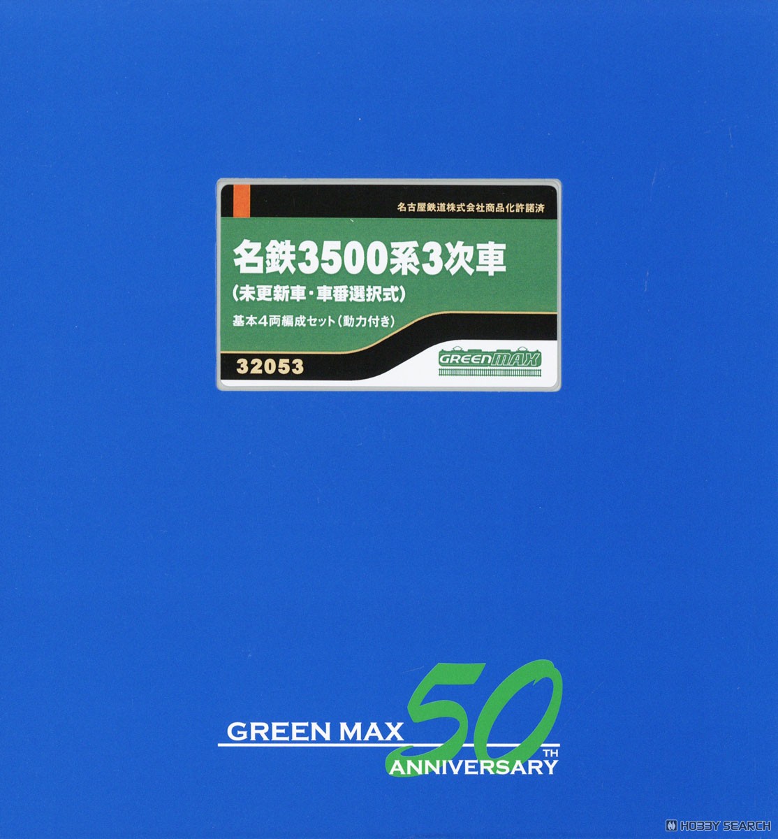 名鉄3500系 3次車 (未更新車・車番選択式) 基本4両編成セット (動力