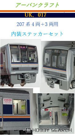 TOMIX 207系用壁面セット (鉄道模型) - ホビーサーチ 鉄道模型 N
