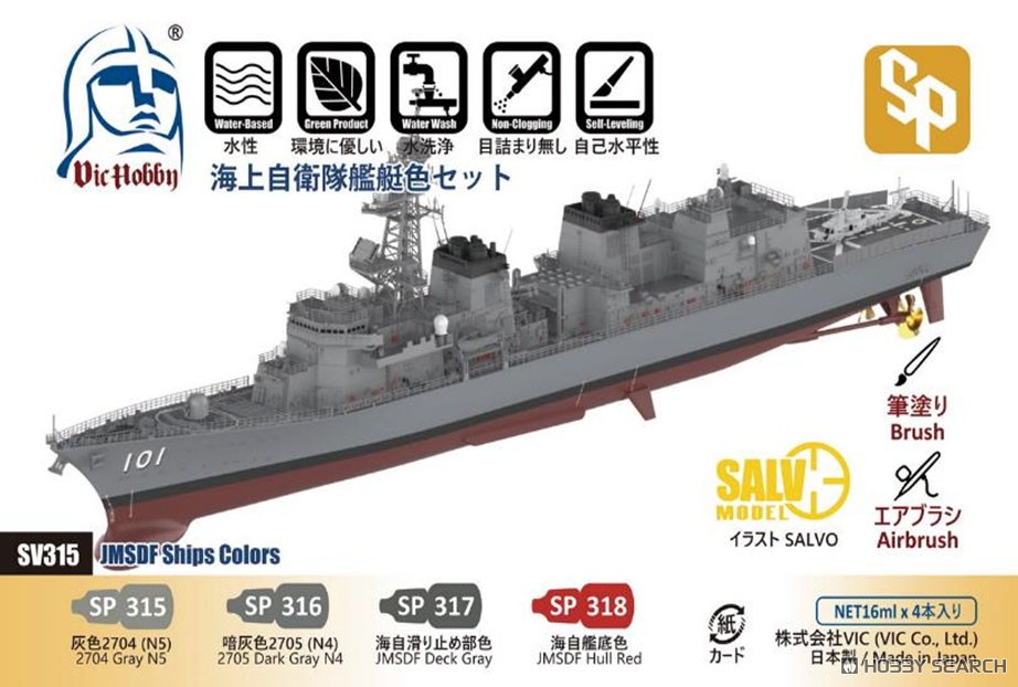 海上自衛隊艦艇色セット (塗料) - ホビーサーチ 工具・塗料
