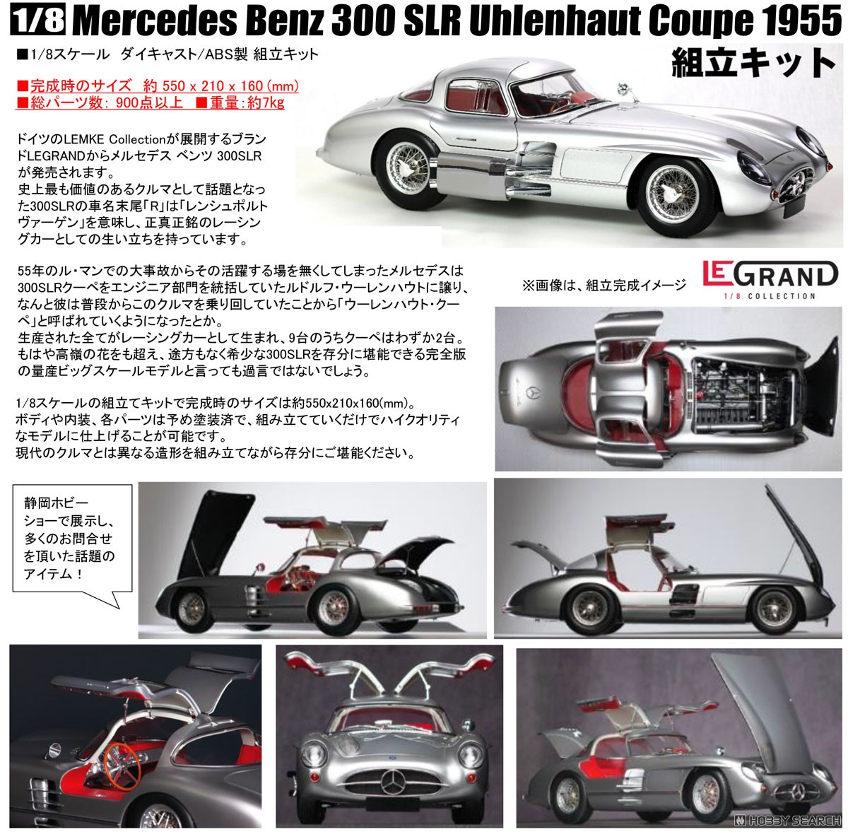 メルセデス ベンツ 300 SLR ウーレンハウト・クーペ 1955 (シルバー