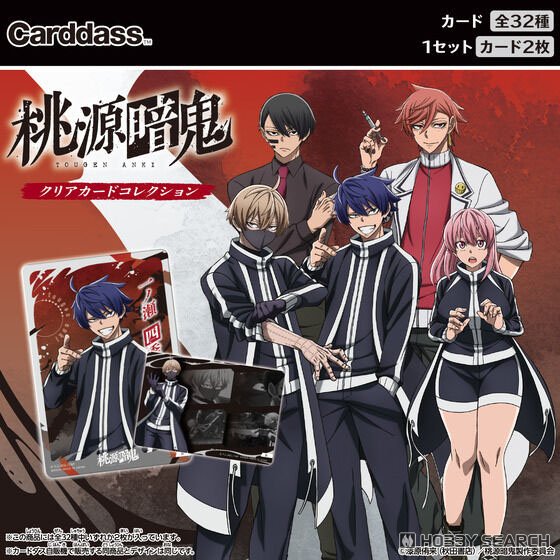 ☆特価品 桃源暗鬼 クリアカードコレクション (20個セット