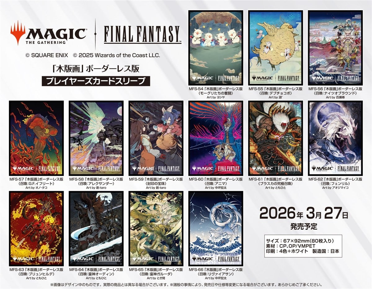 マジック：ザ・ギャザリング--FINAL FANTASY』 プレイヤーズカード