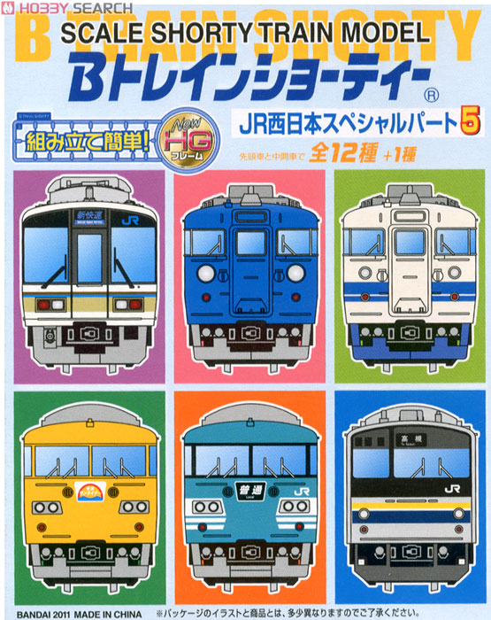 Bトレインショーティー JR西日本スペシャル パート5 (12個セット
