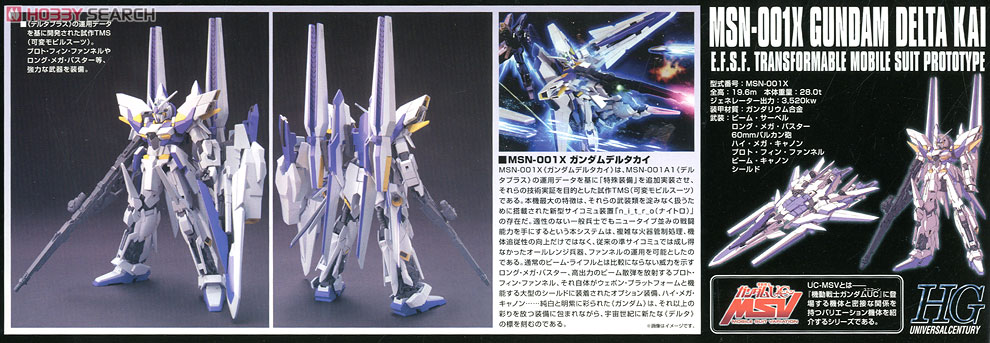 MSN-001X ガンダムデルタカイ (HGUC) (ガンプラ) - ホビーサーチ