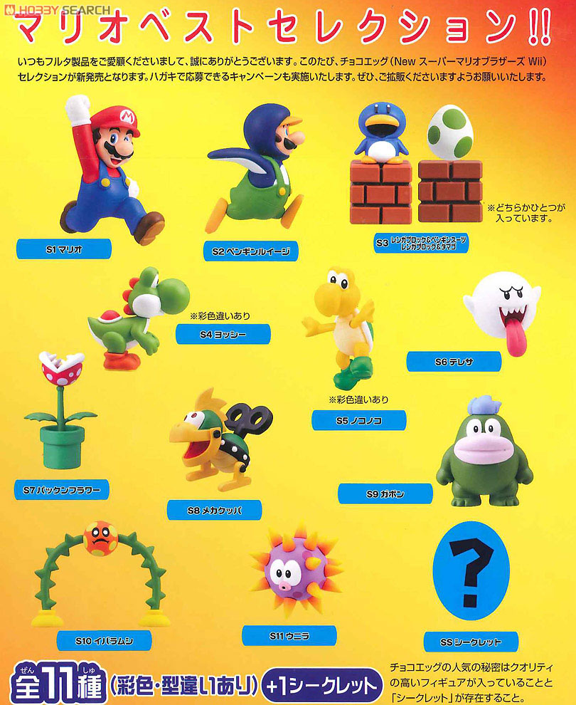 チョコエッグ NEWスーパーマリオブラザーズWii セレクション 10個
