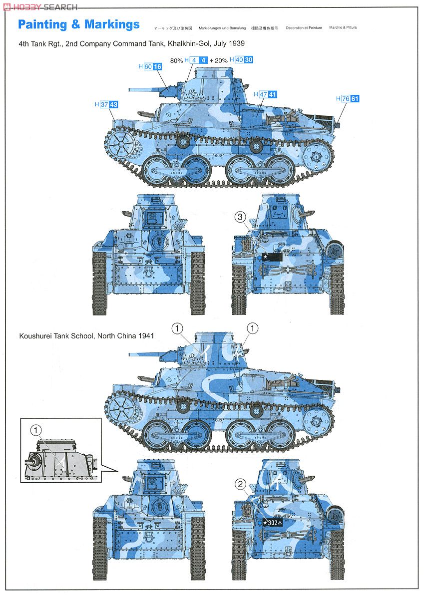WW.II 日本帝国陸軍 九五式軽戦車ハ号 北満型 (プラモデル) - ホビー