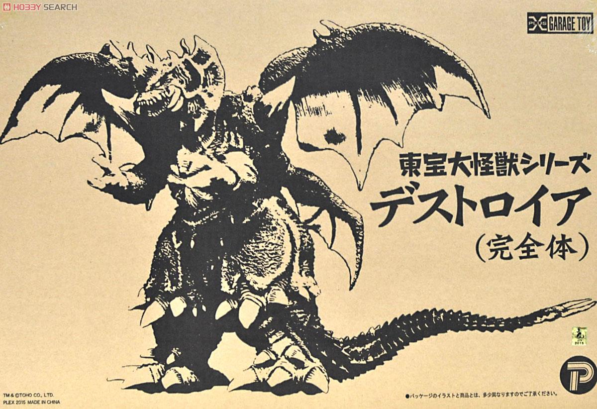 大怪獣シリーズ東宝編 デストロイア(完全体) (完成品) - ホビーサーチ