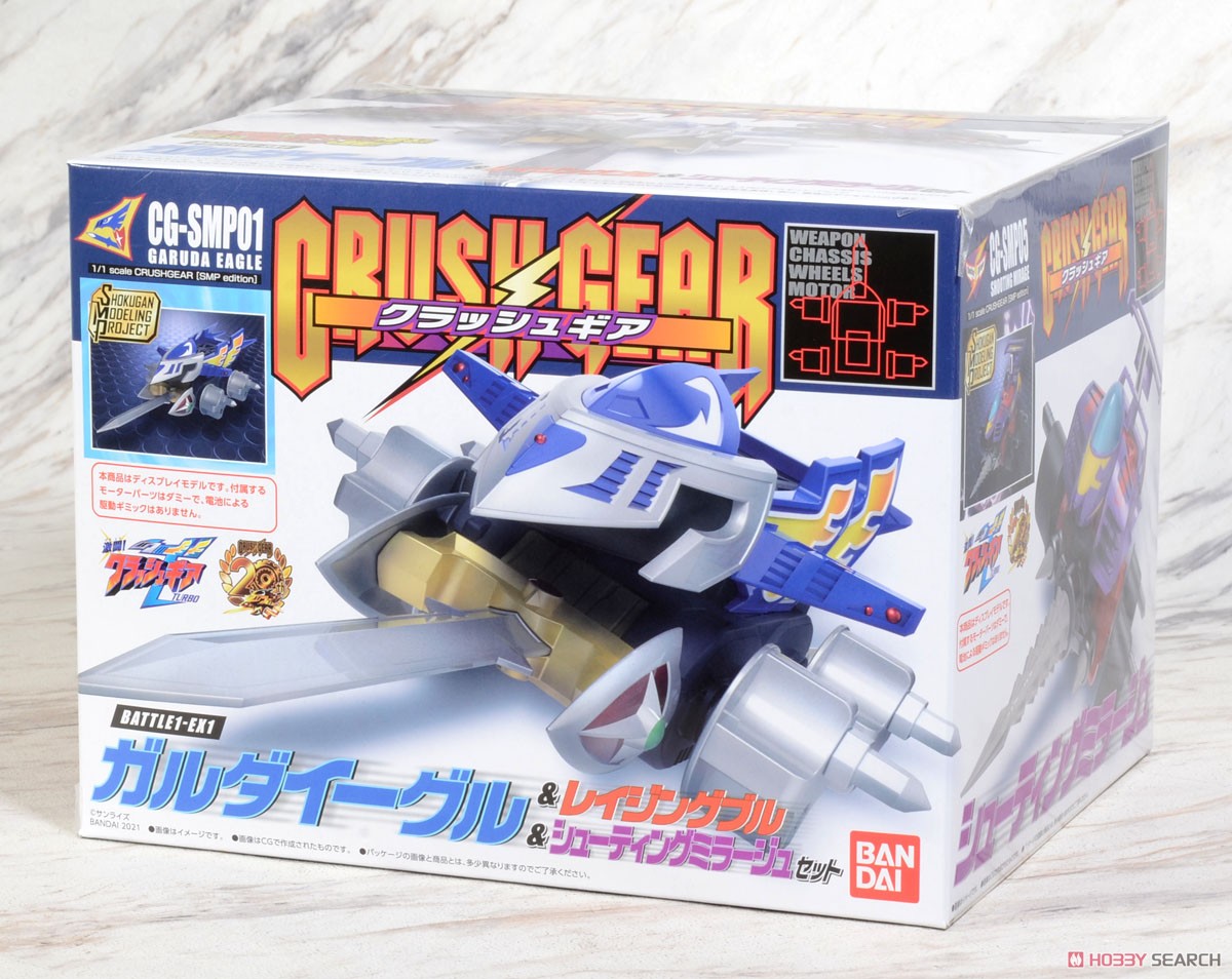 SMP [SHOKUGAN MODELING PROJECT] クラッシュギア BATTLE1-EX1 ガルダ