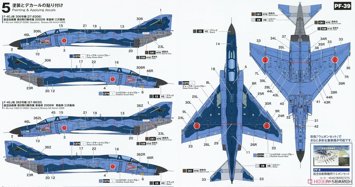 航空自衛隊 F-4EJ改 ファントムII `洋上迷彩` (プラモデル) - ホビー