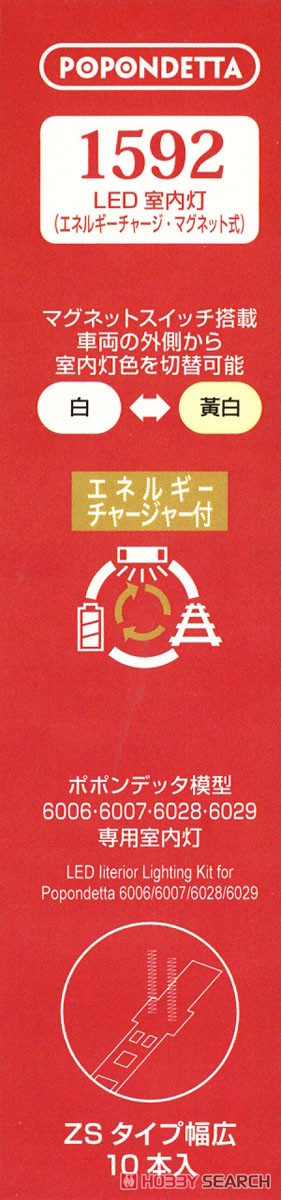 限定品】 LED室内灯 (エネルギーチャージ付・マグネット光切替式) ZS